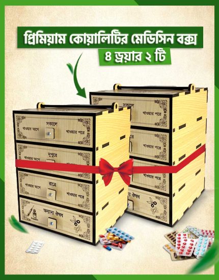 ৪ ড্রয়ার মেডিসিন বক্স - ২ টি