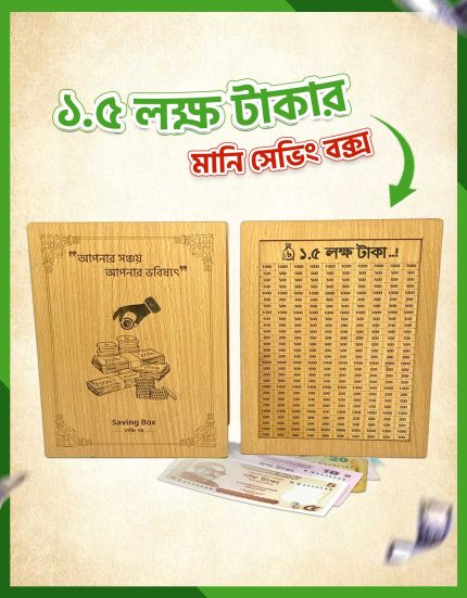 150K Saving Box | ১.৫ লক্ষ টাকার সেভিং বক্স