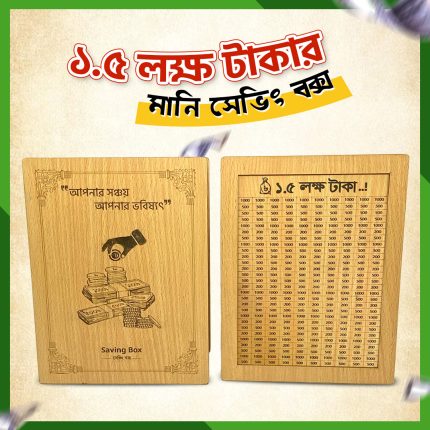 150K Saving Box | ১.৫ লক্ষ টাকার সেভিং বক্স