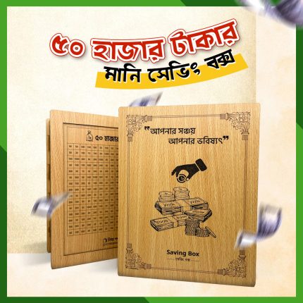 50K Saving Box | ৫০ হাজার টাকার সেভিং বক্স