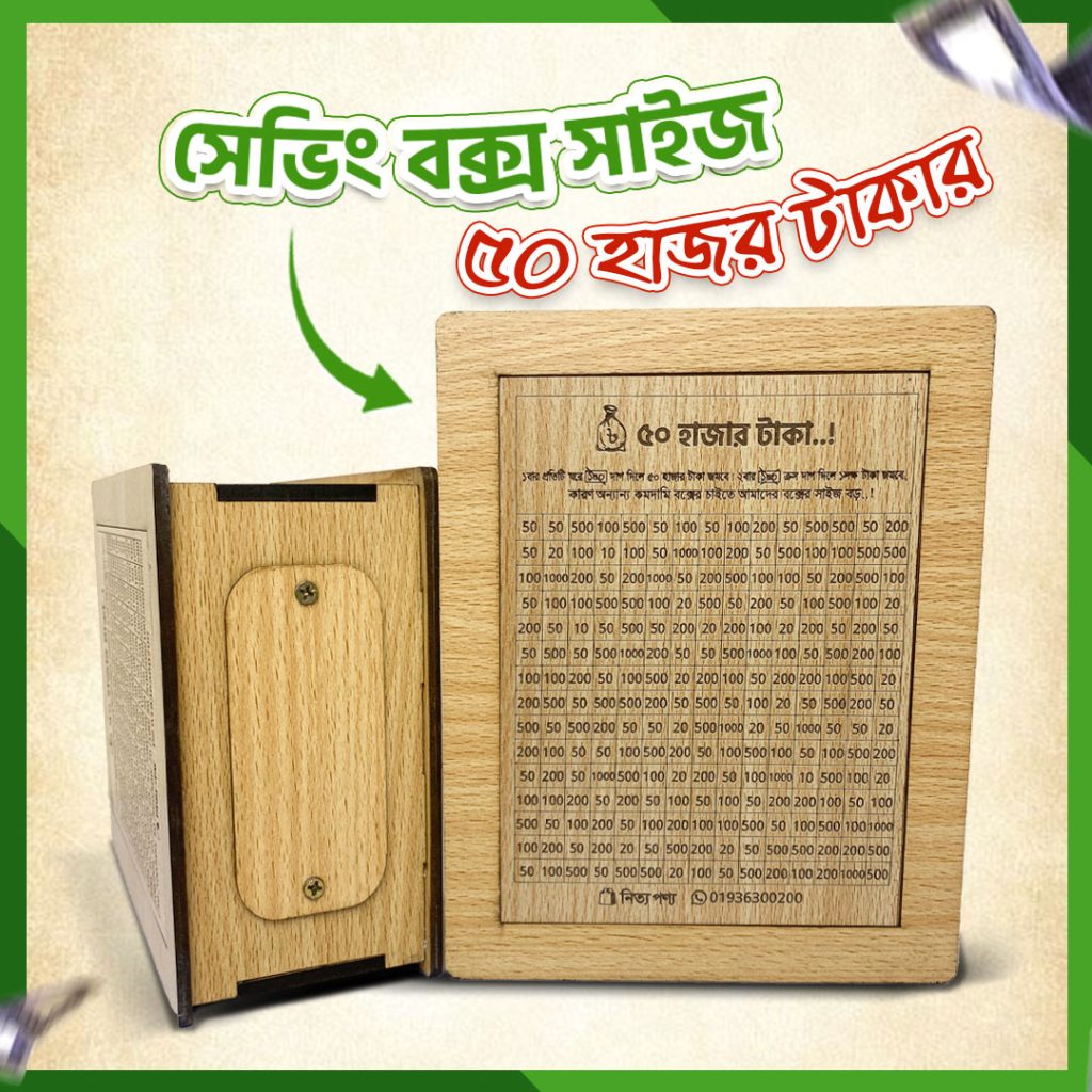50K Saving Box | ৫০ হাজার টাকার সেভিং বক্স