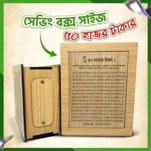 50K Saving Box | ৫০ হাজার টাকার সেভিং বক্স