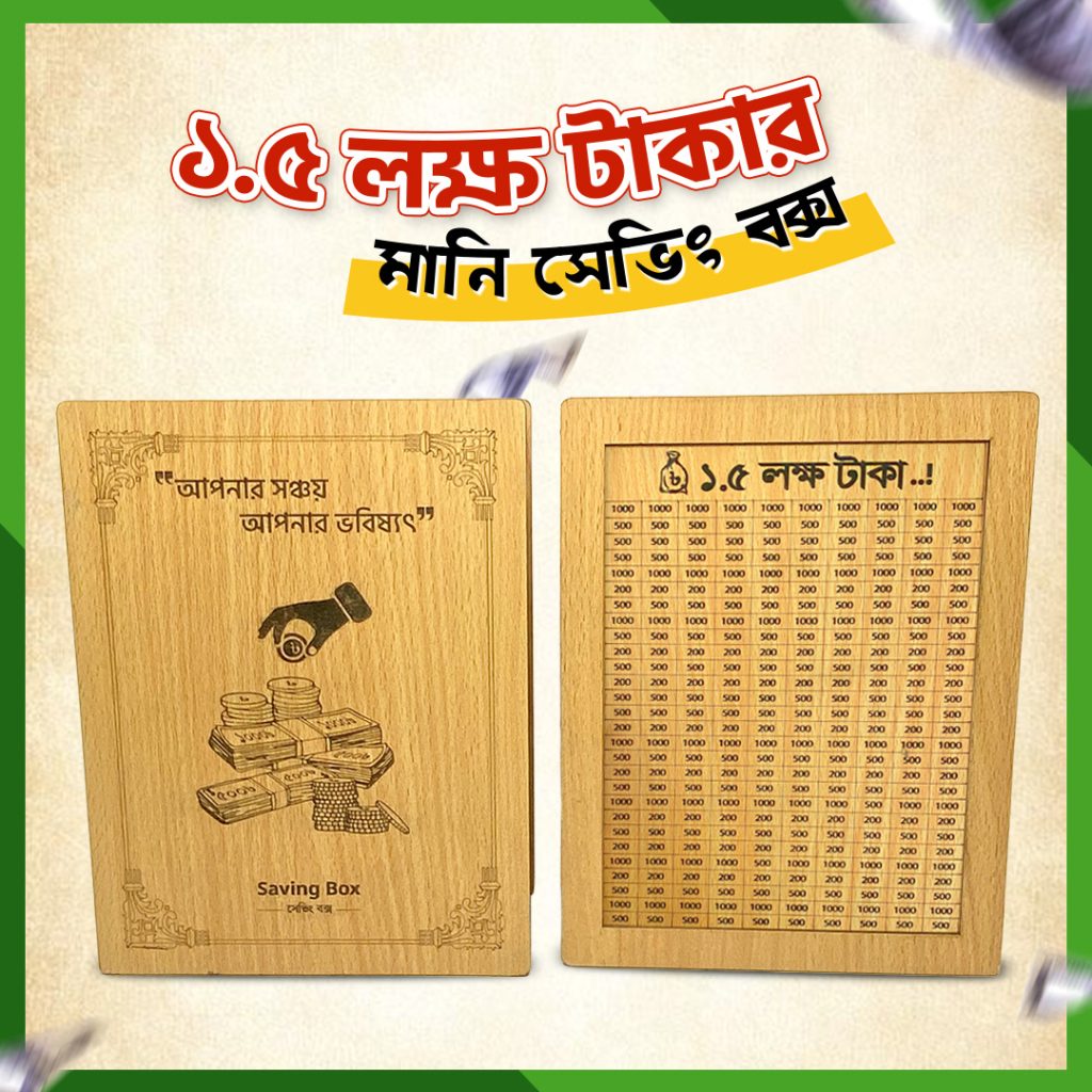 150K Saving Box | ১.৫ লক্ষ টাকার সেভিং বক্স